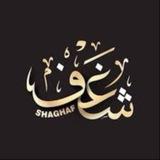 شُغفَ 🖤