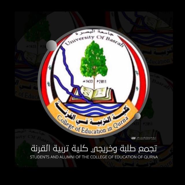 مملكة طلبة وخريجي كلية التربية /القرنة