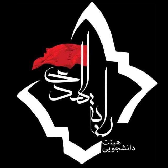 هیئت دانشجویی رایت الهدی