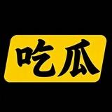 每日吃瓜黑料