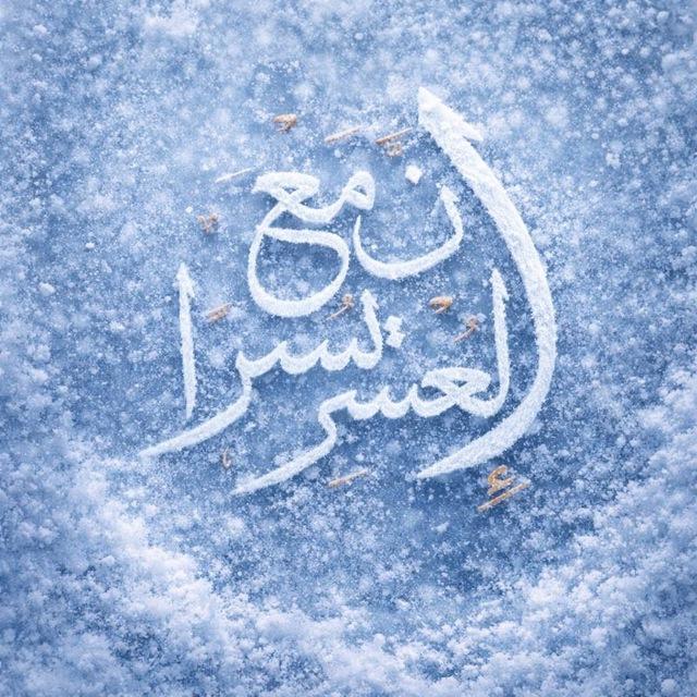المنحة المجانية في الجامعات الأهلية