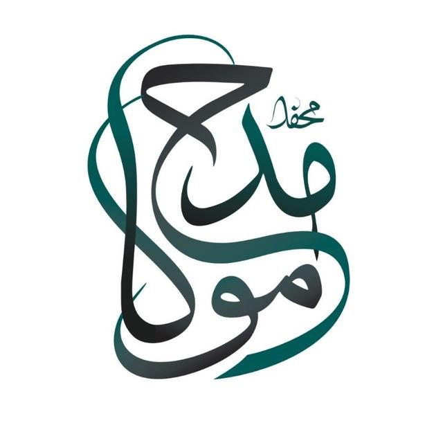 مدح مولا