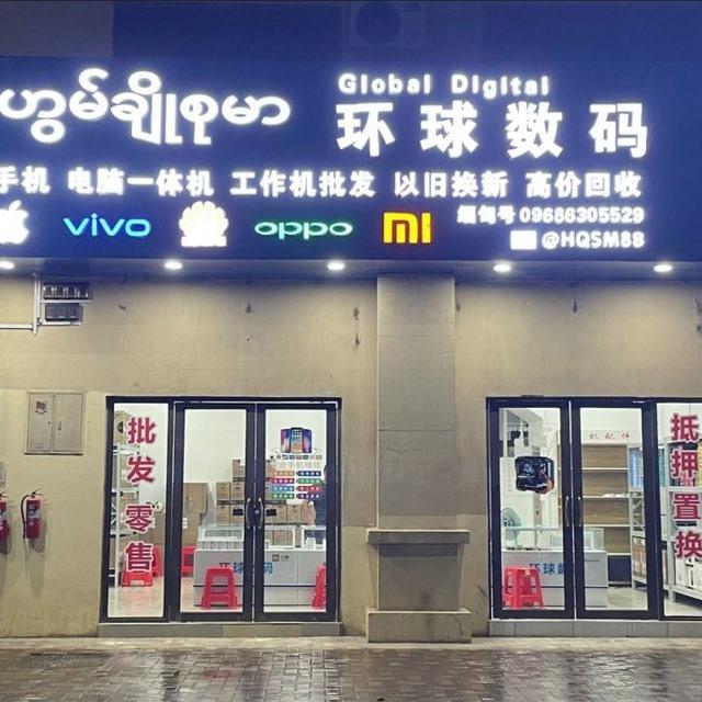 亚太环球数码科技网络📱手机💻一体机 高价回收
