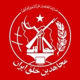 سازمان مجاهدین خلق ایران