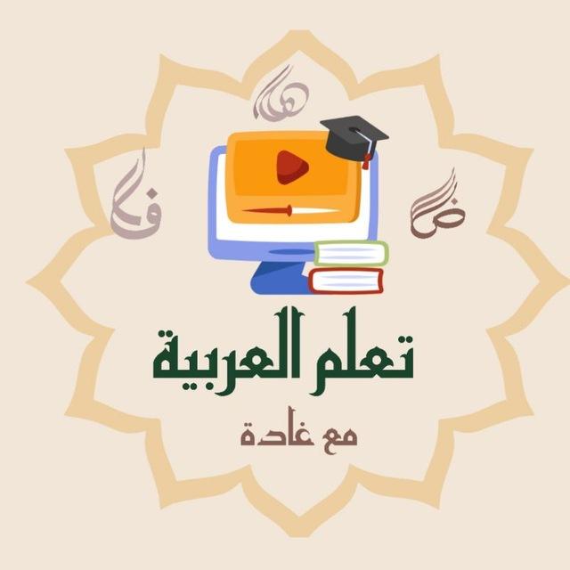 Learn Arabic with Ghada