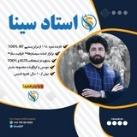 Master Sina - استاد سینا