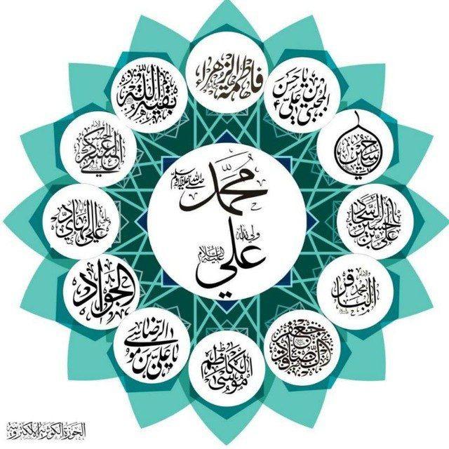 روايات أهل البيت عليهم السلام 💚