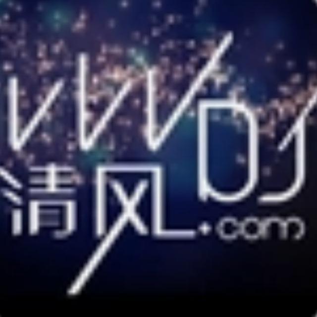 清风DjAJIAN 清风私人专属音乐频道