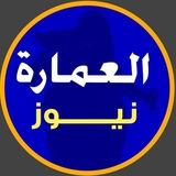 العمارة نيوز
