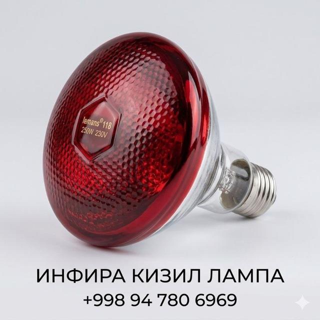 Zootavarlar qizil lampa инфра кизил лампа