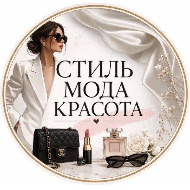 Стиль Мода Красота