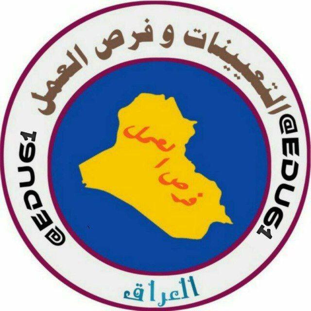 وظائف أبن العراق || Jobs of Ibn Iraq