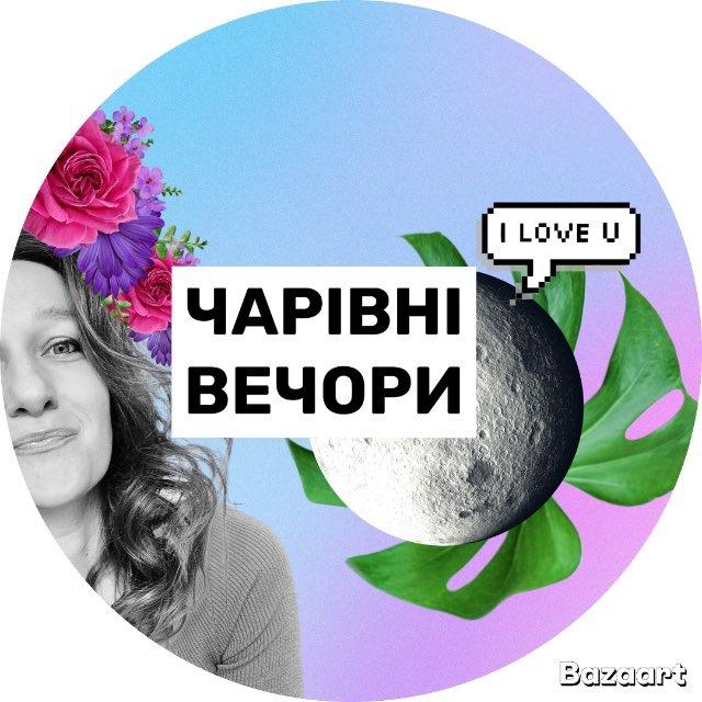 ЧАРІВНІ🫧ВЕЧОРИ з Машою Снєгірьовою 🫶