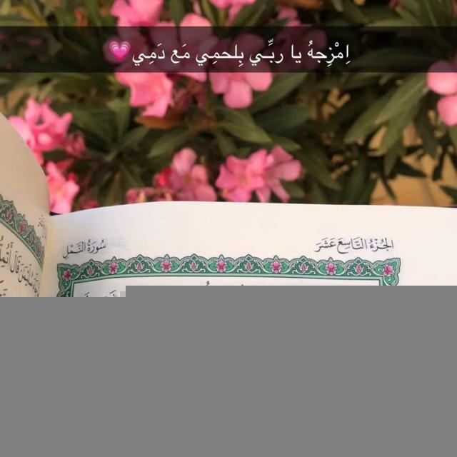 في رحـاب نعـيم القـرأن،♡︎