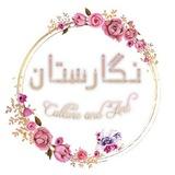 نگارستان