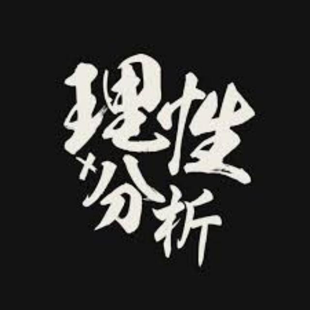 足球推单 体育 推荐 分析 预测 比分 交流