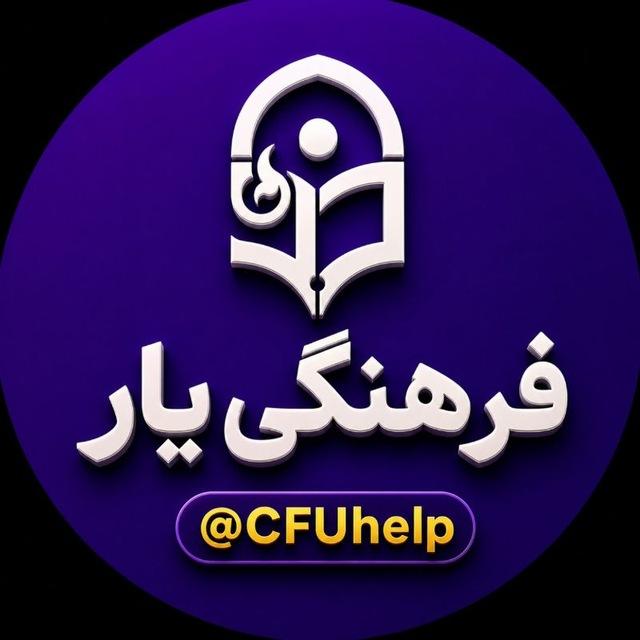 معلمان و دانشجومعلمان | فرهنگی یار