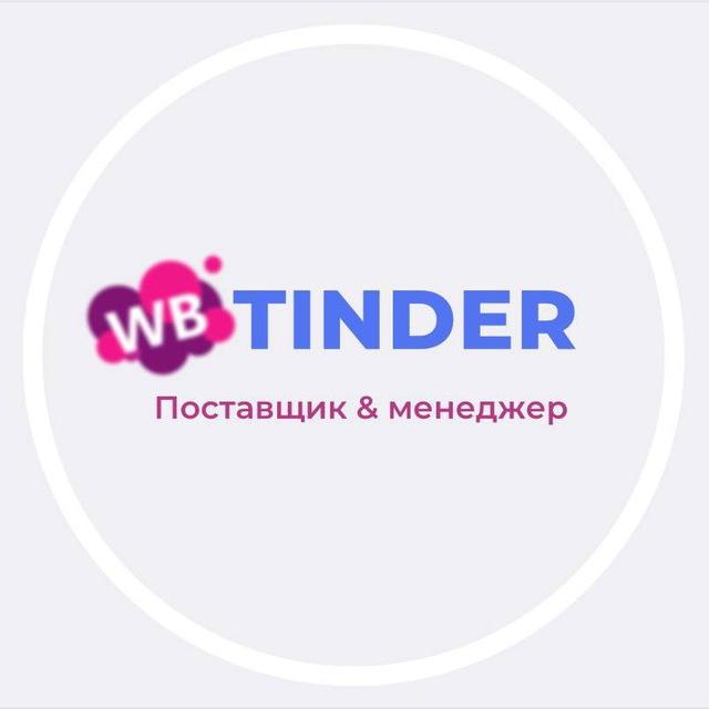 Вакансии маркетплейсов. Wildberries