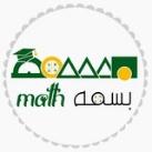 أ/ابتسام المصعبي | بَسمهـM̲a̲t̲h̲