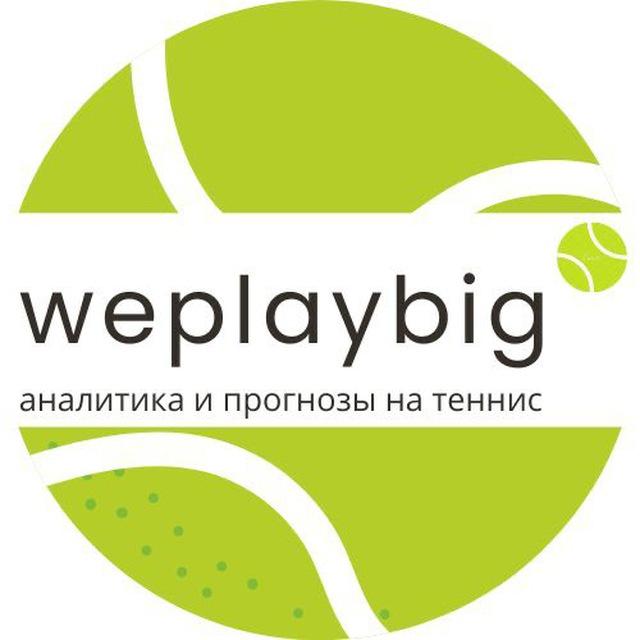 weplaybig | прогнозы на теннис