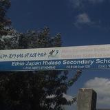 ETHI-JAP GENERAL SECONDARY SCHOOL/ኢትዮ ጃፓን ህዳሴአጠቃላይ 2ኛ ደረጃ ት/ቤት Mana barumsaa Itiyoo Jaappaan Hiddaasee Sadarkaa 2ffaa waliigalaa
