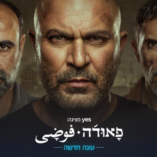 פאודה עונה 5