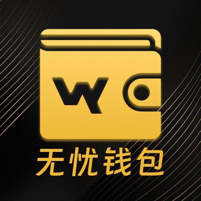 无忧钱包