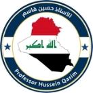 حسين قاسم المحمداوي