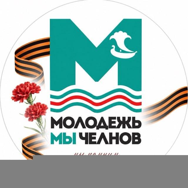 Молодежь Челнов