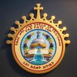 ሐረር ፈለገ ሕይወት ሰ/ት/ቤት