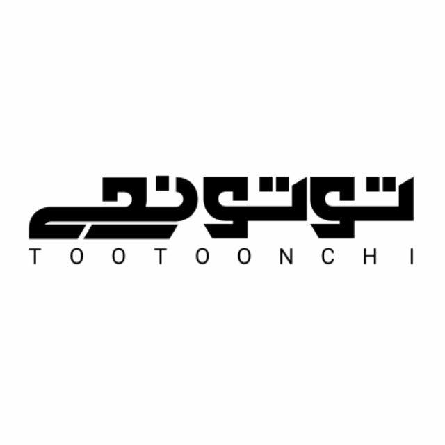 ویپ عمده تـوتـونـچـى ‌