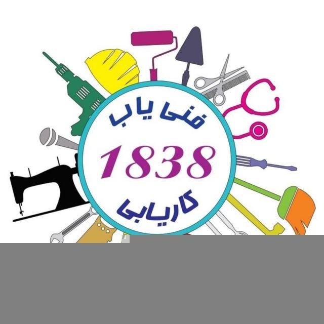 کاریابی 1838 گلبهار