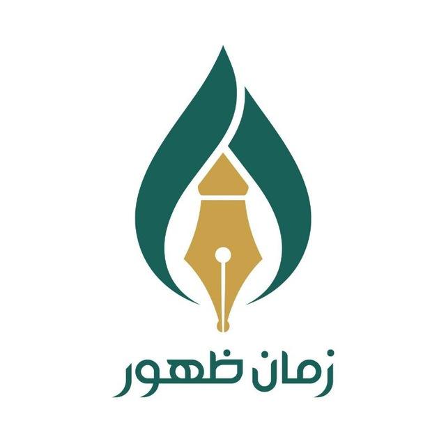 نشریه زمان ظهور