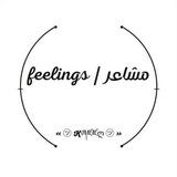 مشاعر | feelings