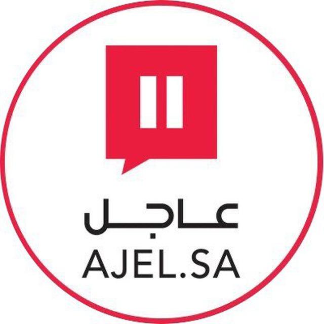 عاجل