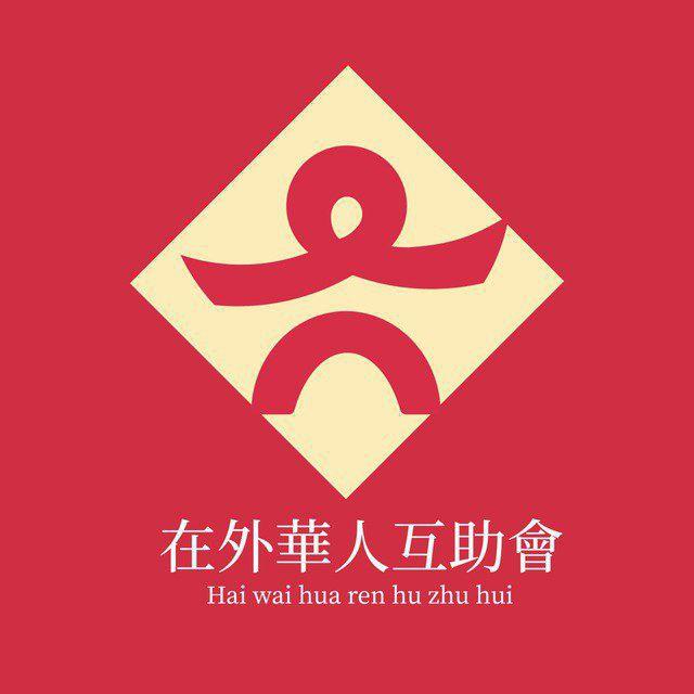 华助会担保资源群