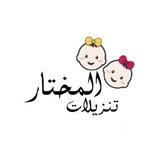 تنزيلات المختار
