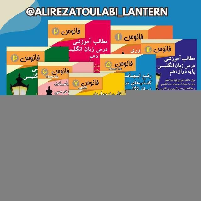 فانوس:فراگیری‌انگلیسی‌نوین‌ویژه‌سریع