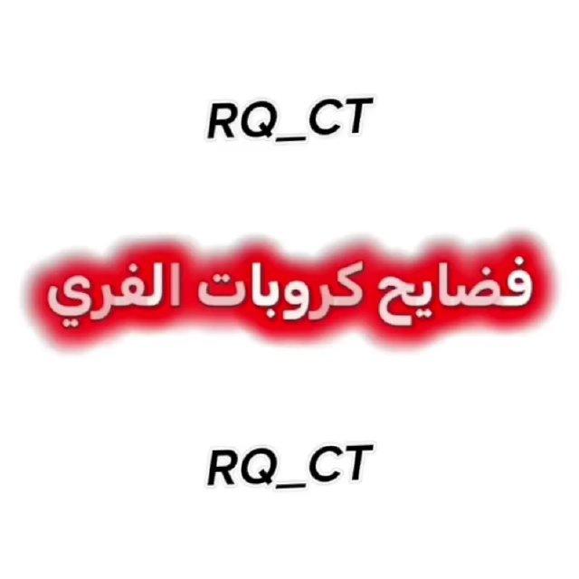 فضايح كروبات فري