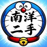 南洋二手