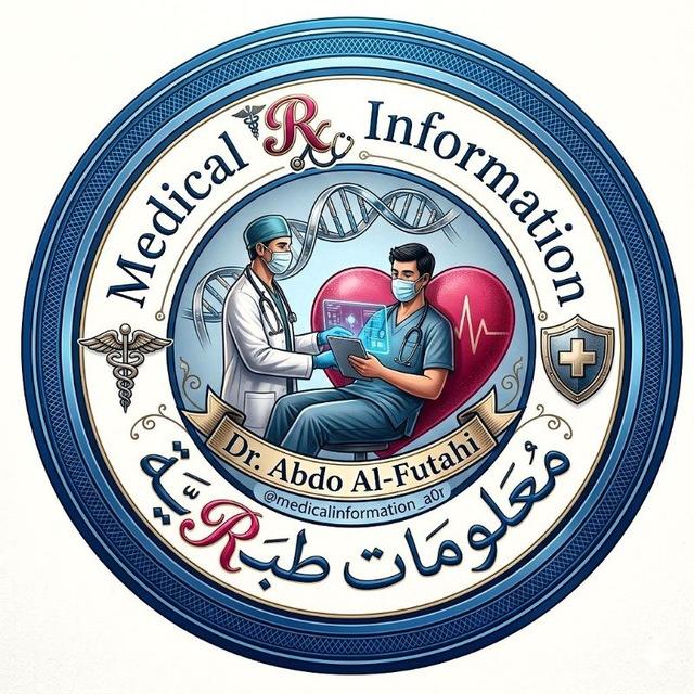 معلـومات طبــية 🔬