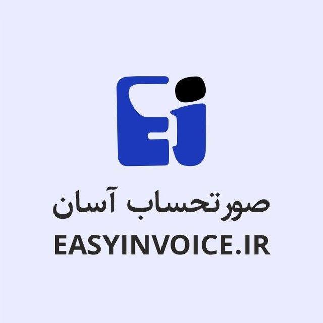 سامانه مودیان (صورتحساب آسان)