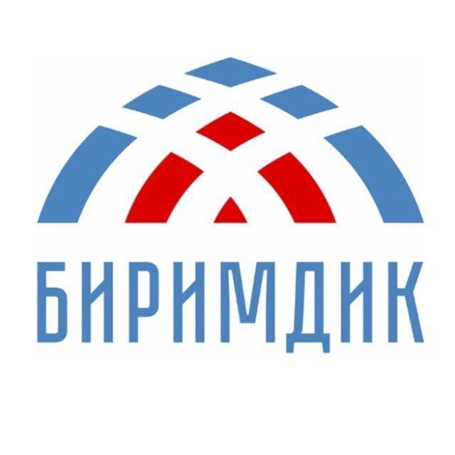 БИРИМДИК ГРУППАСЫ🇰🇬