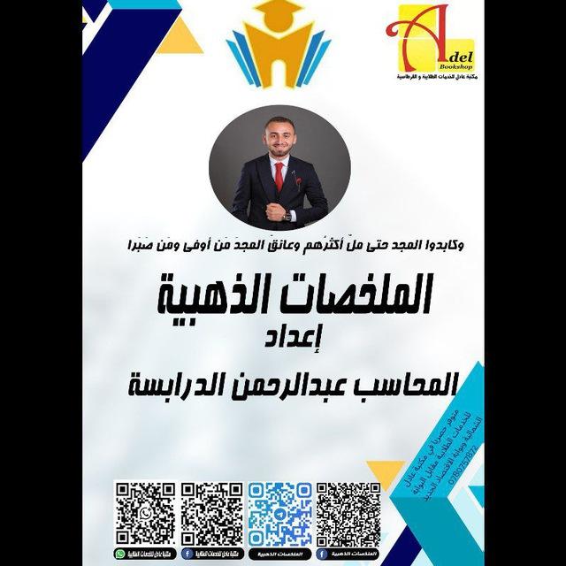 الملخصات الذهبية ♥️🤍