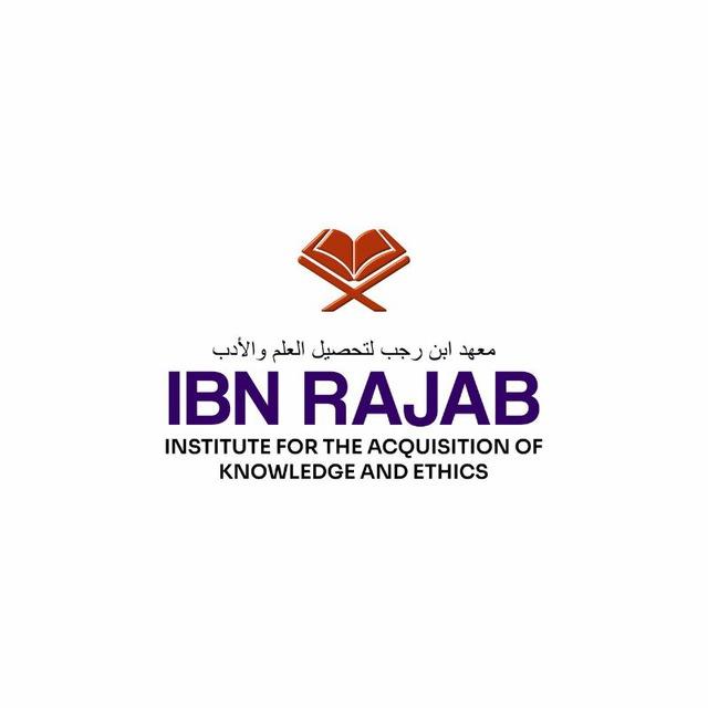 IBN RAJAB INSTITUTE ( معهد ابن رجب لتحصيل العلم والأدب)