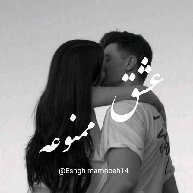 ♥️عَِشَِـَِقَِ مَِــَِمَِــَِنَِوَِعَِهَ♥️