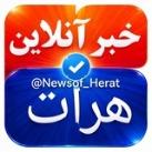 خبرآنلاین هرات🇦🇫
