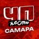 ЧП САМАРА НОВОСТИ