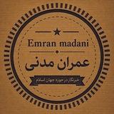 Emran madani عمران مدنی