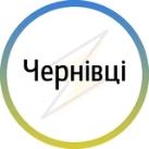 Чернівці⚡️Незламні